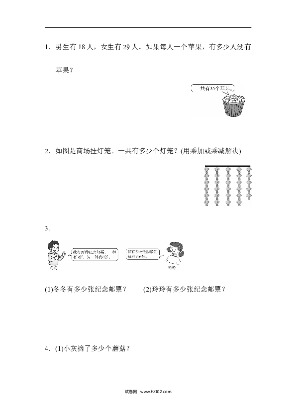 人教版二年级数学上册期中过关检测卷.docx