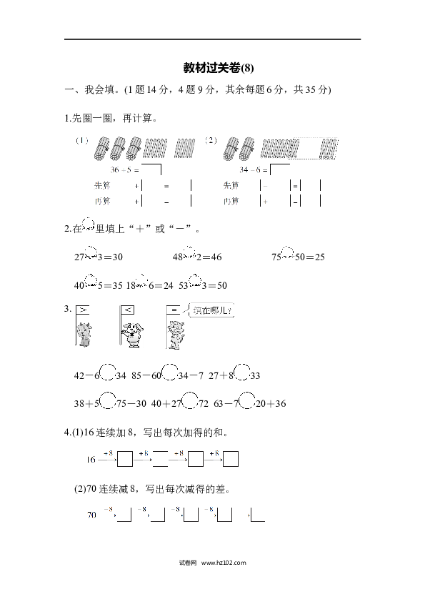 人教版一年级数学下册寒假 暑假教材过关卷(8).docx