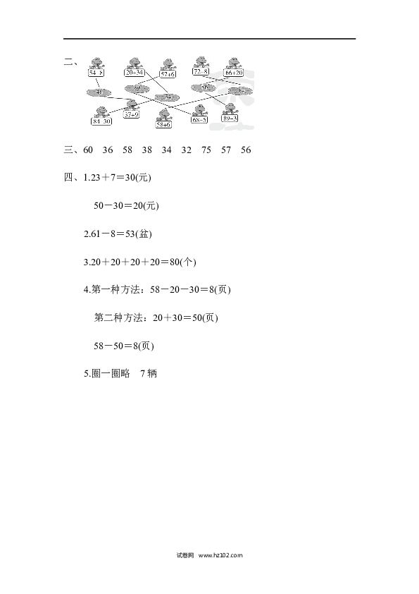 人教版一年级数学下册寒假 暑假教材过关卷(8).docx