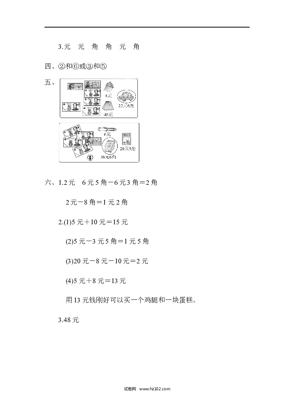 人教版一年级数学下册寒假 暑假教材过关卷(7).docx