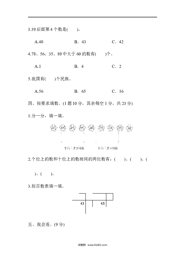 人教版一年级数学下册寒假 暑假教材过关卷(6).docx