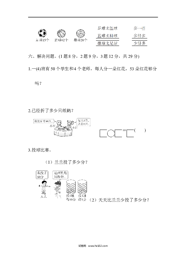 人教版一年级数学下册寒假 暑假教材过关卷(6).docx