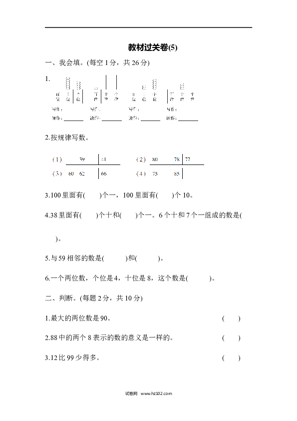 人教版一年级数学下册寒假 暑假教材过关卷(5).docx