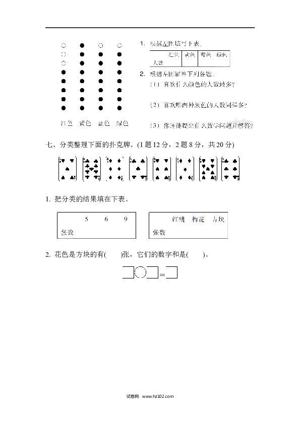 人教版一年级数学下册寒假 暑假教材过关卷(4).docx