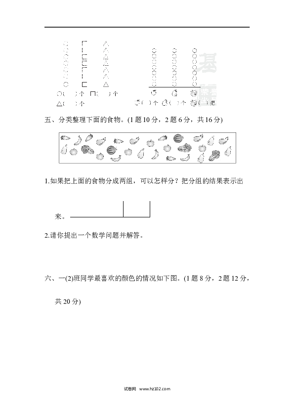 人教版一年级数学下册寒假 暑假教材过关卷(4).docx