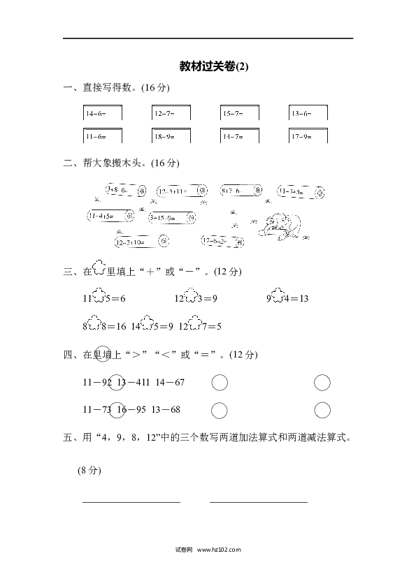 人教版一年级数学下册寒假 暑假教材过关卷(2).docx