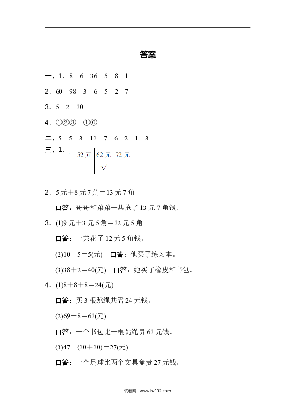 人教版一年级数学下册寒假 暑假方法技能提升卷4.docx