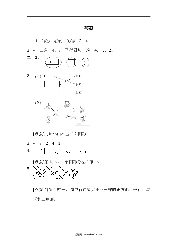 人教版一年级数学下册寒假 暑假方法技能提升卷3.docx