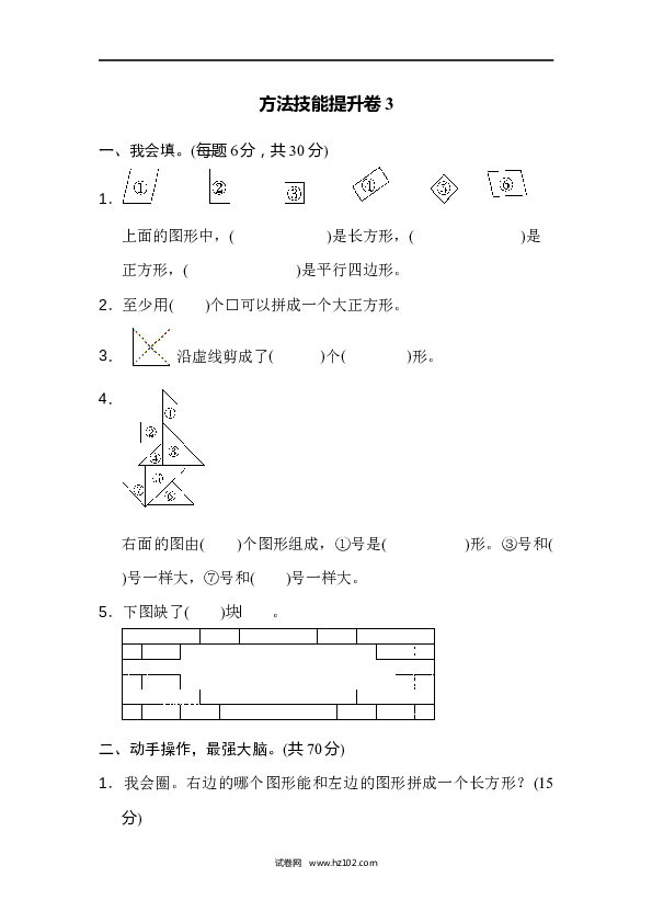 人教版一年级数学下册寒假 暑假方法技能提升卷3.docx