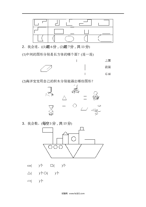 人教版一年级数学下册寒假 暑假方法技能提升卷3.docx