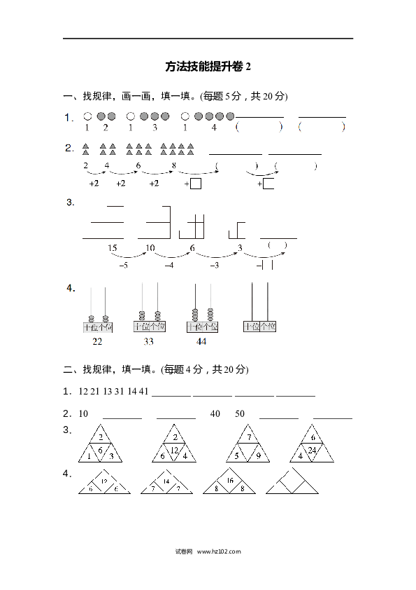 人教版一年级数学下册寒假 暑假方法技能提升卷2.docx