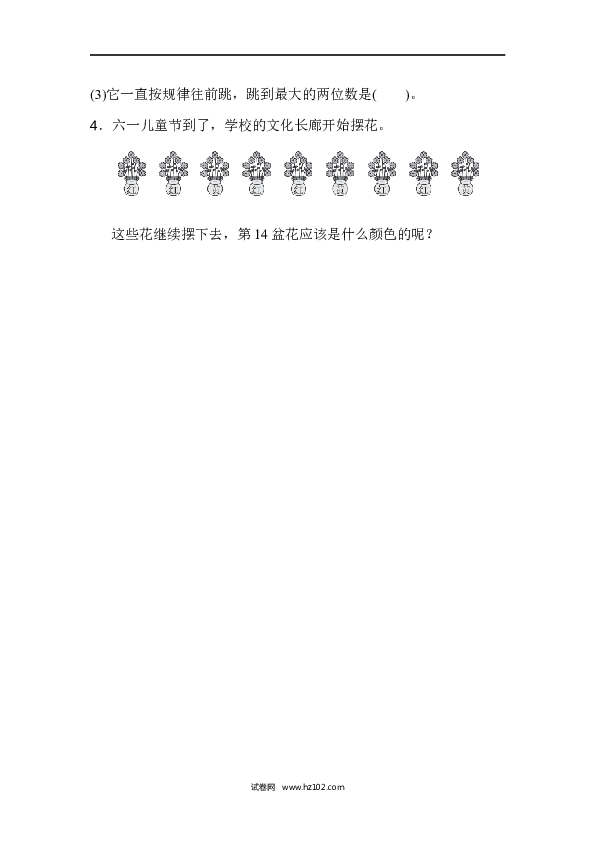 人教版一年级数学下册寒假 暑假方法技能提升卷2.docx