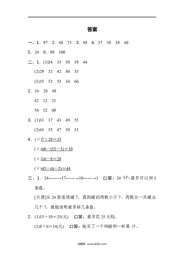 人教版一年级数学下册寒假 暑假方法技能提升卷1.docx