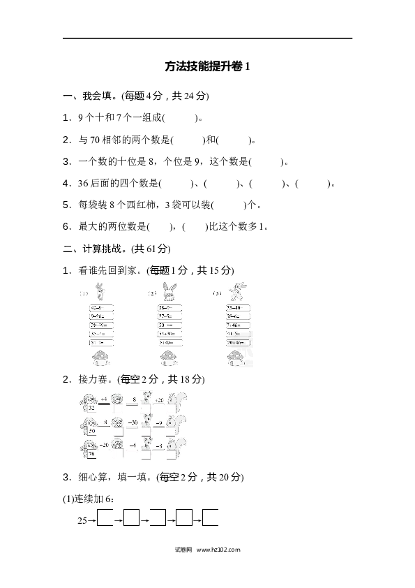 人教版一年级数学下册寒假 暑假方法技能提升卷1.docx