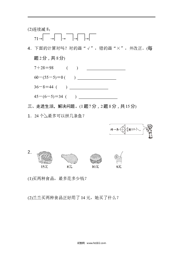 人教版一年级数学下册寒假 暑假方法技能提升卷1.docx