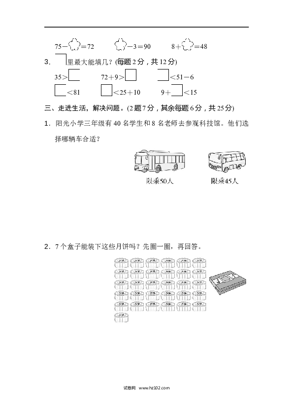 人教版一年级数学下册重难点突破卷3.docx