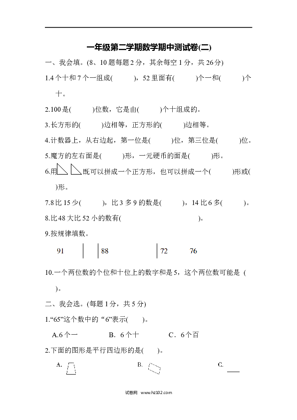 人教版一年级数学下册一年级第二学期数学期中测试卷(二).docx