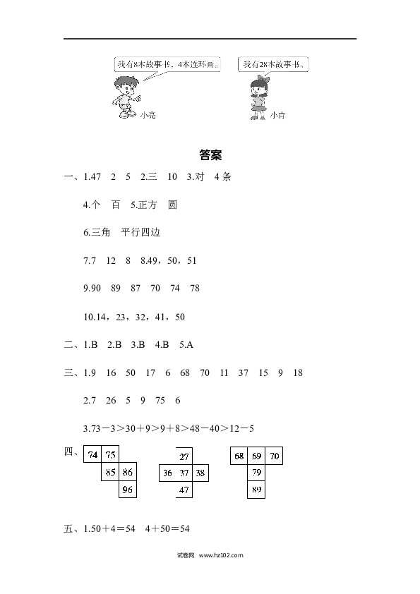 人教版一年级数学下册一年级第二学期数学期中测试卷(二).docx