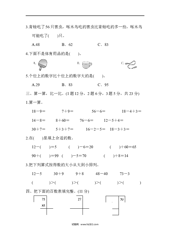 人教版一年级数学下册一年级第二学期数学期中测试卷(二).docx