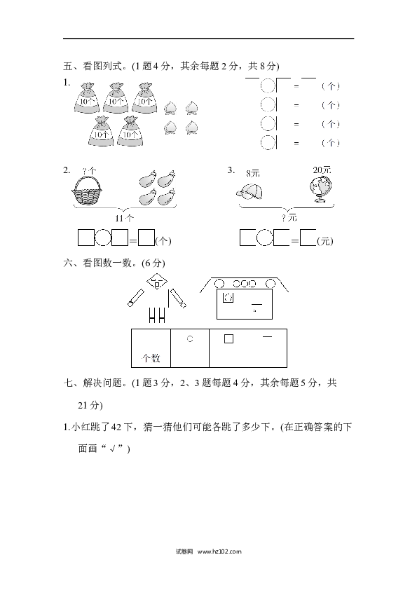 人教版一年级数学下册一年级第二学期数学期中测试卷(二).docx