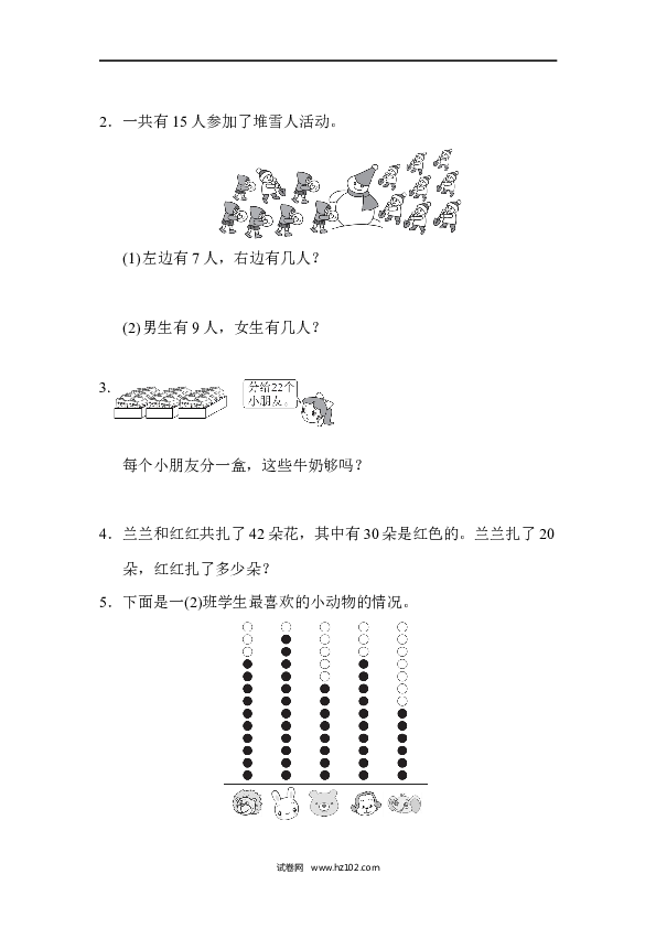 人教版一年级数学下册一年级第二学期数学期末测试卷(一).docx