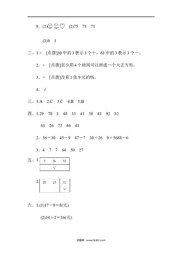 人教版一年级数学下册一年级第二学期数学期末测试卷(一).docx