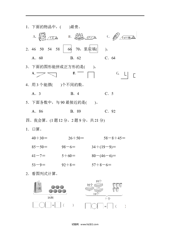 人教版一年级数学下册一年级第二学期数学期末测试卷(二).docx