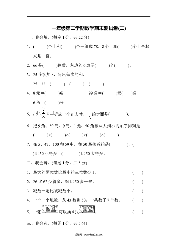 人教版一年级数学下册一年级第二学期数学期末测试卷(二).docx