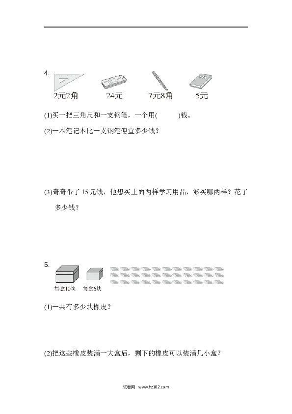 人教版一年级数学下册武汉市名校期末卷.docx