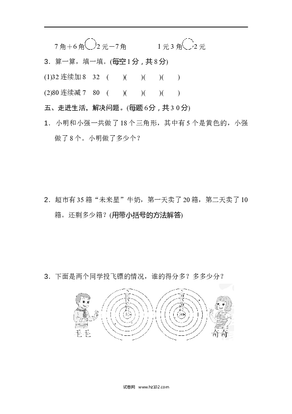 人教版一年级数学下册武汉市名校期末卷.docx