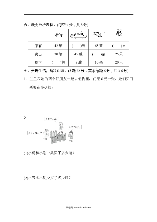 人教版一年级数学下册无锡市名校期末测试卷.docx