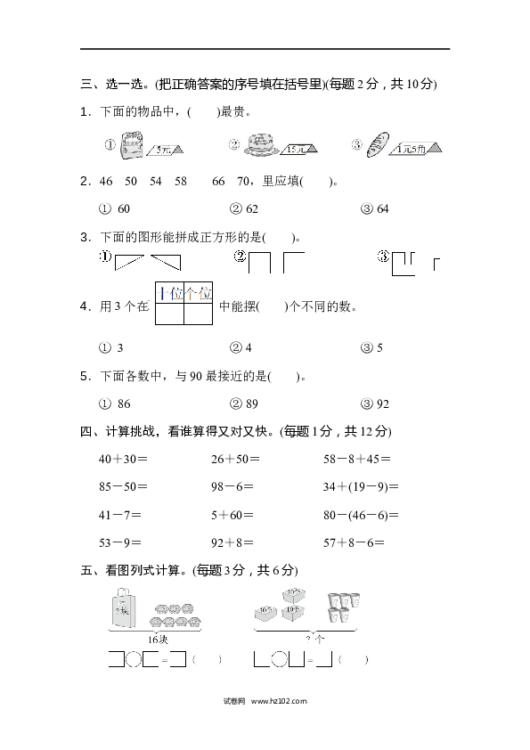 人教版一年级数学下册无锡市名校期末测试卷.docx