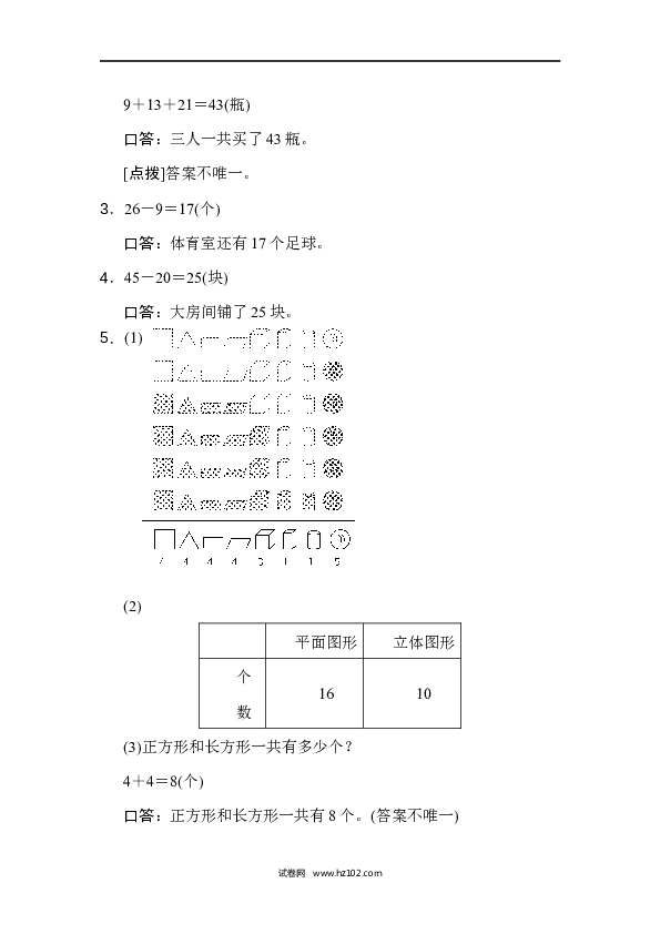 人教版一年级数学下册无锡市名校期末测试卷.docx