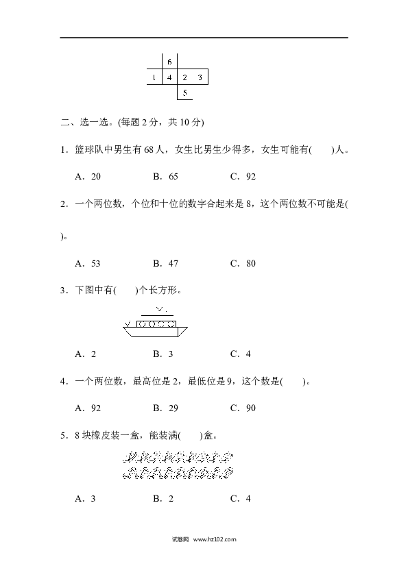 人教版一年级数学下册期中测试卷3.docx