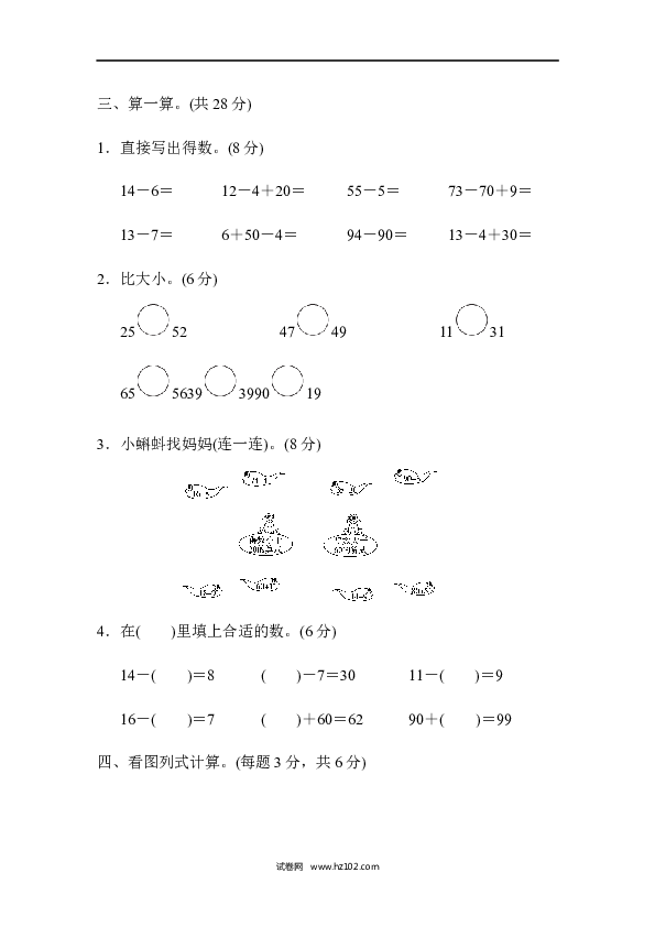 人教版一年级数学下册期中测试卷3.docx