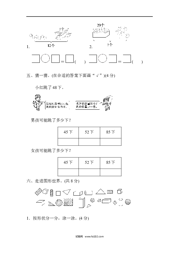 人教版一年级数学下册期中测试卷3.docx