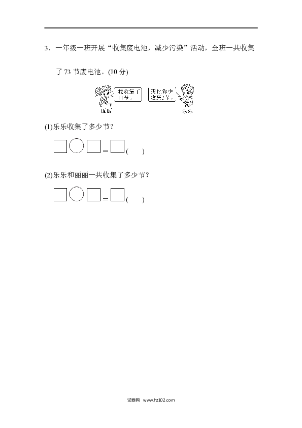 人教版一年级数学下册期中测试卷3.docx