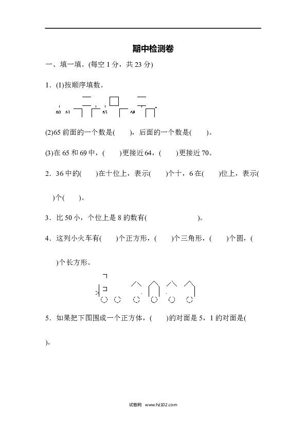 人教版一年级数学下册期中测试卷3.docx