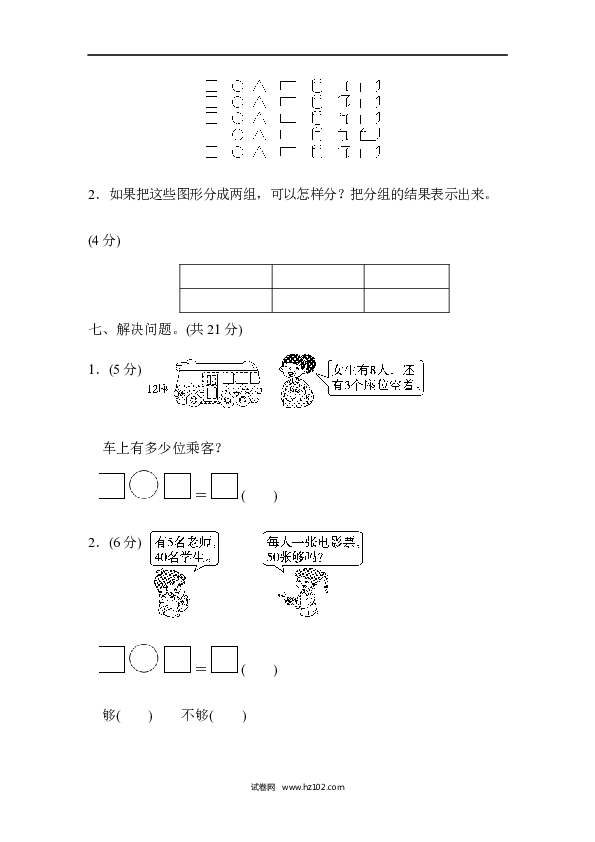 人教版一年级数学下册期中测试卷3.docx