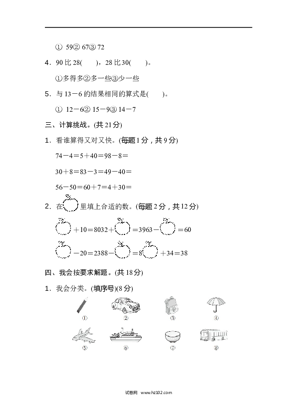 人教版一年级数学下册期中测试卷2.docx