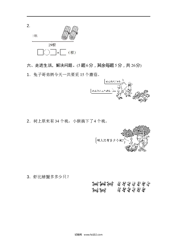 人教版一年级数学下册期中测试卷2.docx