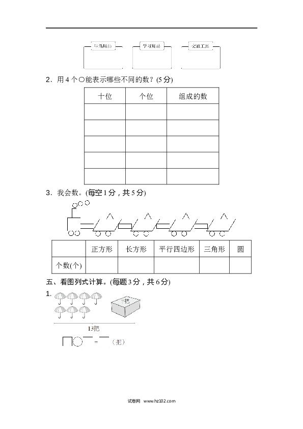 人教版一年级数学下册期中测试卷2.docx