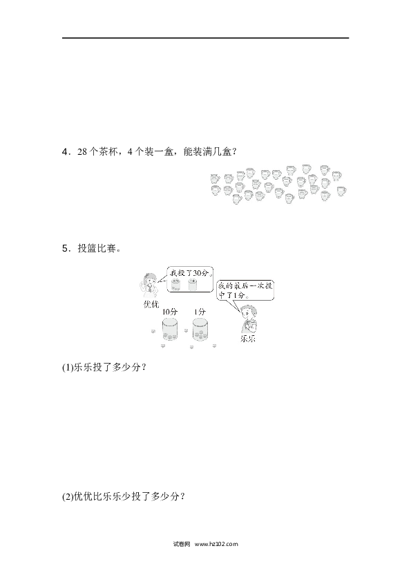 人教版一年级数学下册期中测试卷2.docx