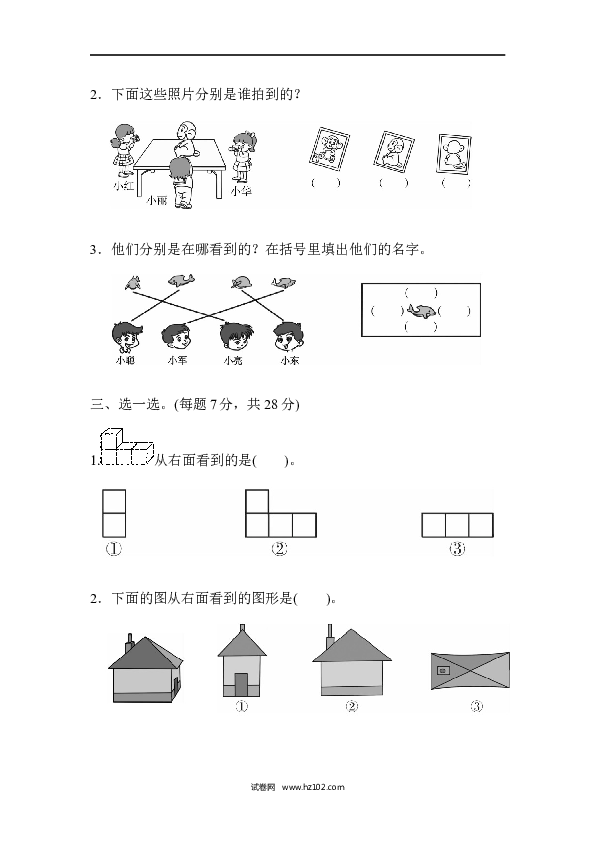 人教版二年级数学上册单元测试第5单元观察物体（一）、周测培优卷7.docx