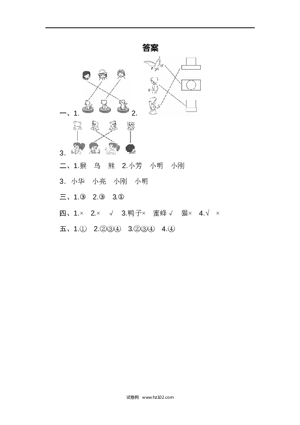 人教版二年级数学上册单元测试第5单元观察物体（一）、过关检测卷.docx