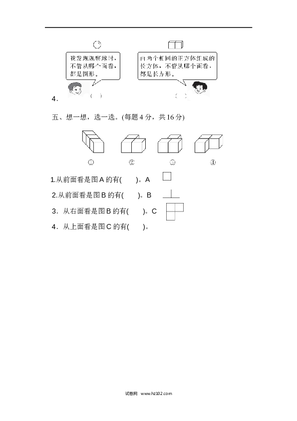 人教版二年级数学上册单元测试第5单元观察物体（一）、过关检测卷.docx