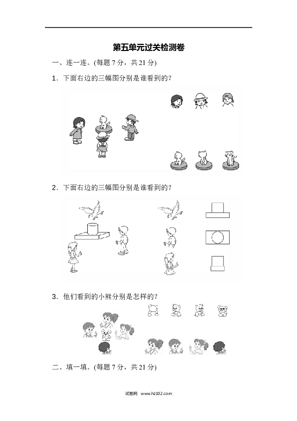 人教版二年级数学上册单元测试第5单元观察物体（一）、过关检测卷.docx
