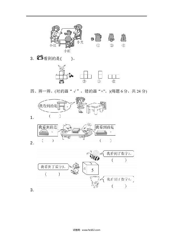 人教版二年级数学上册单元测试第5单元观察物体（一）、过关检测卷.docx