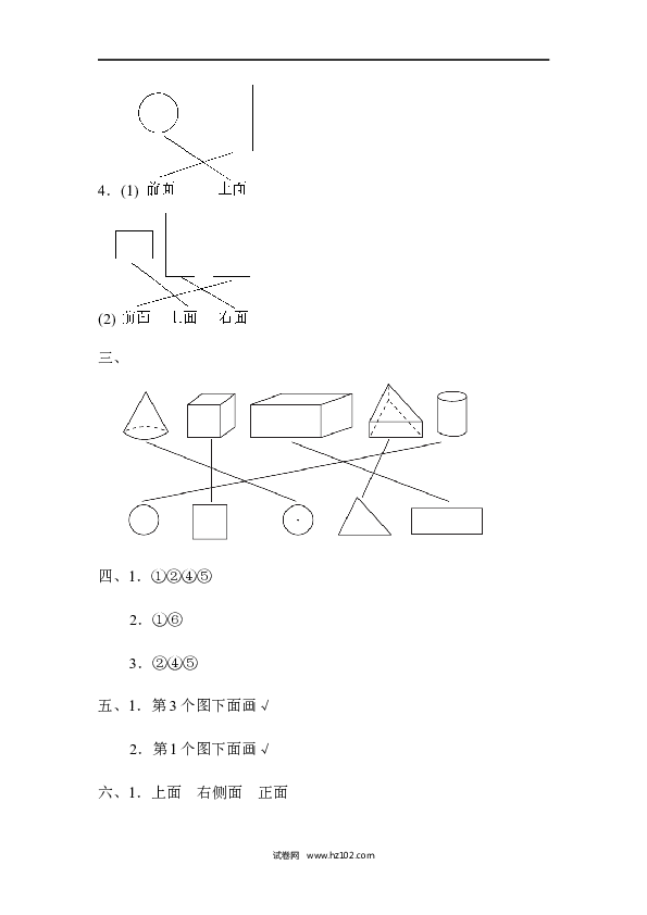 人教版二年级数学上册单元测试第5单元观察物体（一）、达标测试卷.docx