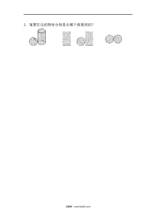 人教版二年级数学上册单元测试第5单元观察物体（一）、达标测试卷.docx